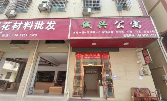 Huizhou Chengxing Apartment (Lilin Yingshan Commercial Street Branch)