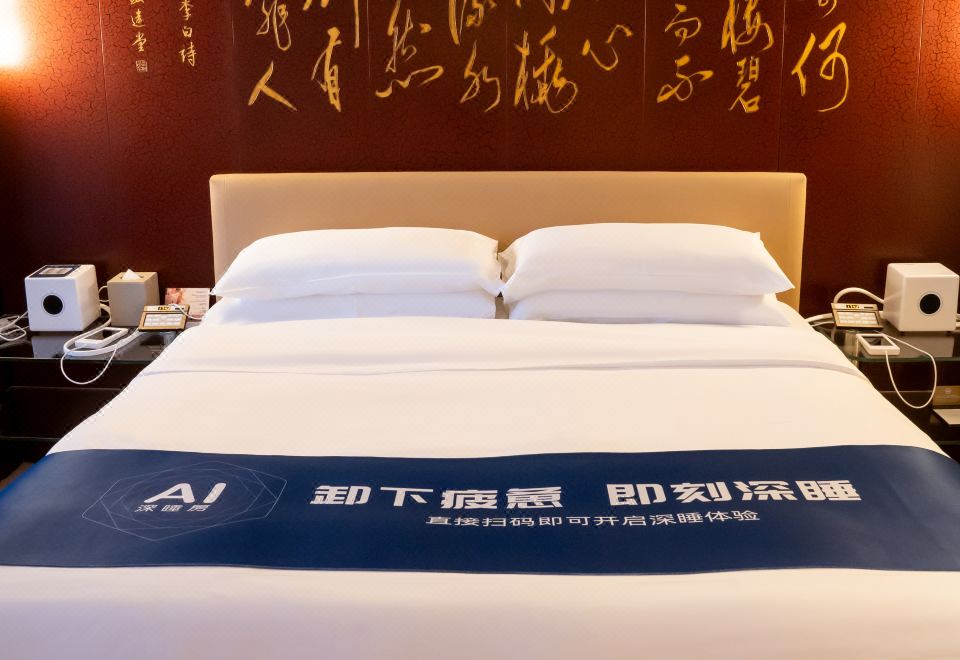 君悅添眠AI深睡特大床房