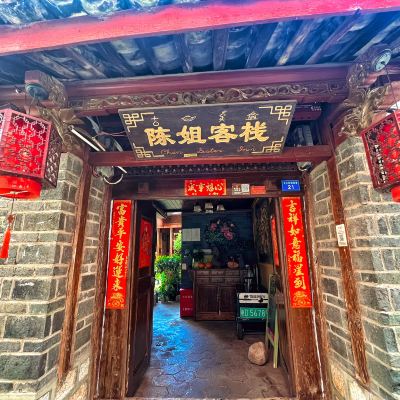 整棟包院（巨幕投影儀+獨立衛浴） 麗江陳姐客棧（四方街店）優惠