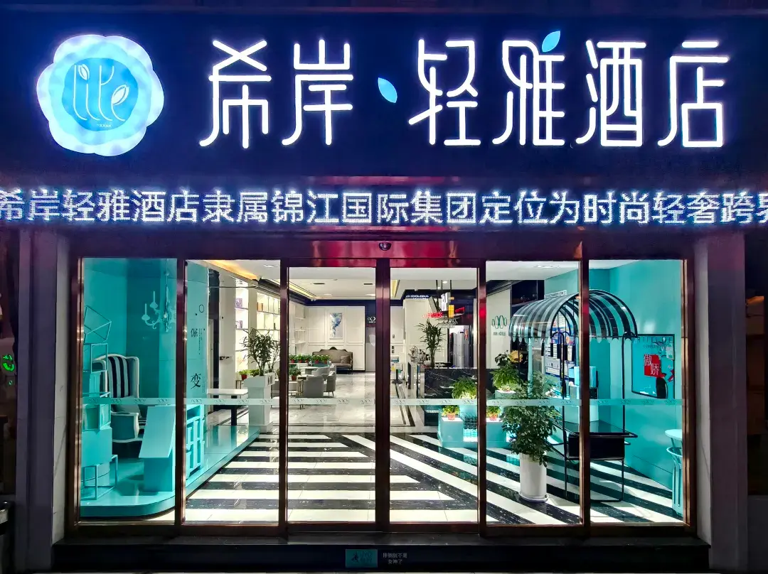 Xana Lite Hotel - Tianjín