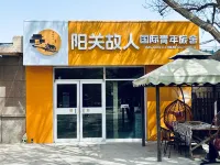 Yangguan Guren Youth Hostel (Jiayuguan Guancheng Scenic Area) Hotels in 