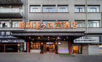 Yelia Creative Hotel (Yiwu Xiuhu Subway Station)