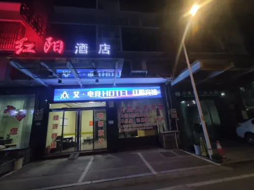 홍양 호텔 푸링