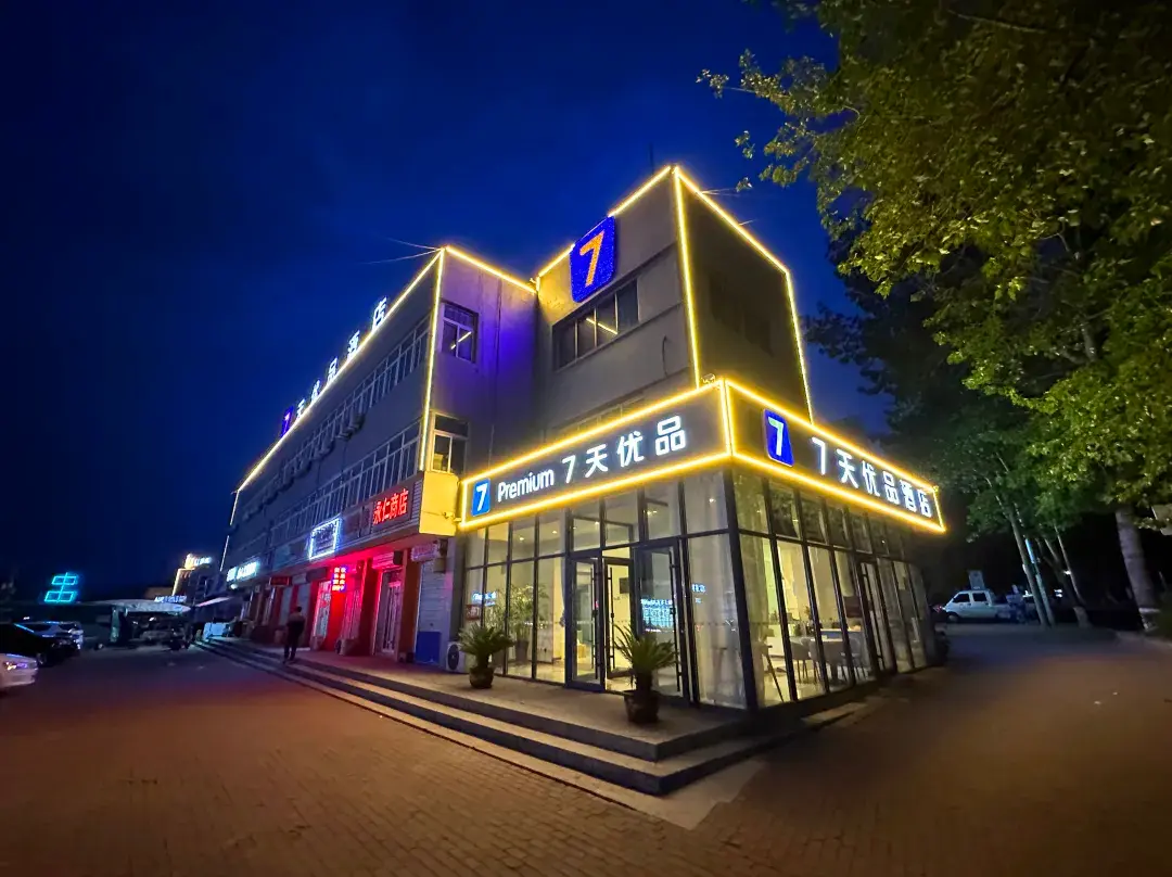 7 Days Premium Hotel - 淄博市