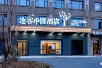 Tuke Hotel (Guoziwa Hui Ethnic Township Government)