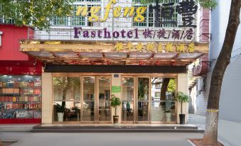 Fuyang Hengfeng Express Hotel (Jinhua Road)