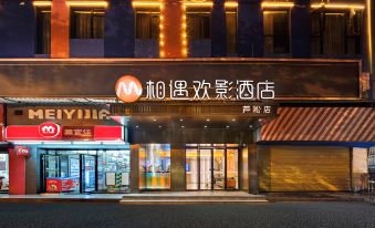 Meet cinema Hotel (Zhuzhou Railway Station Central Plaza store)