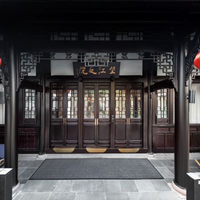 馬家公館-望江庭 成都院子飯店優惠