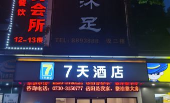 7 Days Inn (Yueyang Baling Middle Road Shifuyou)