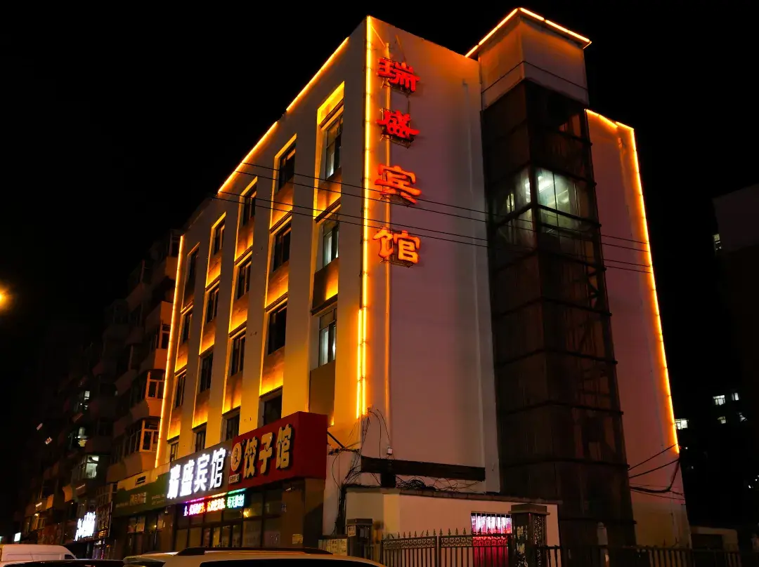 Ruisheng Hotel - 齊齊哈爾市