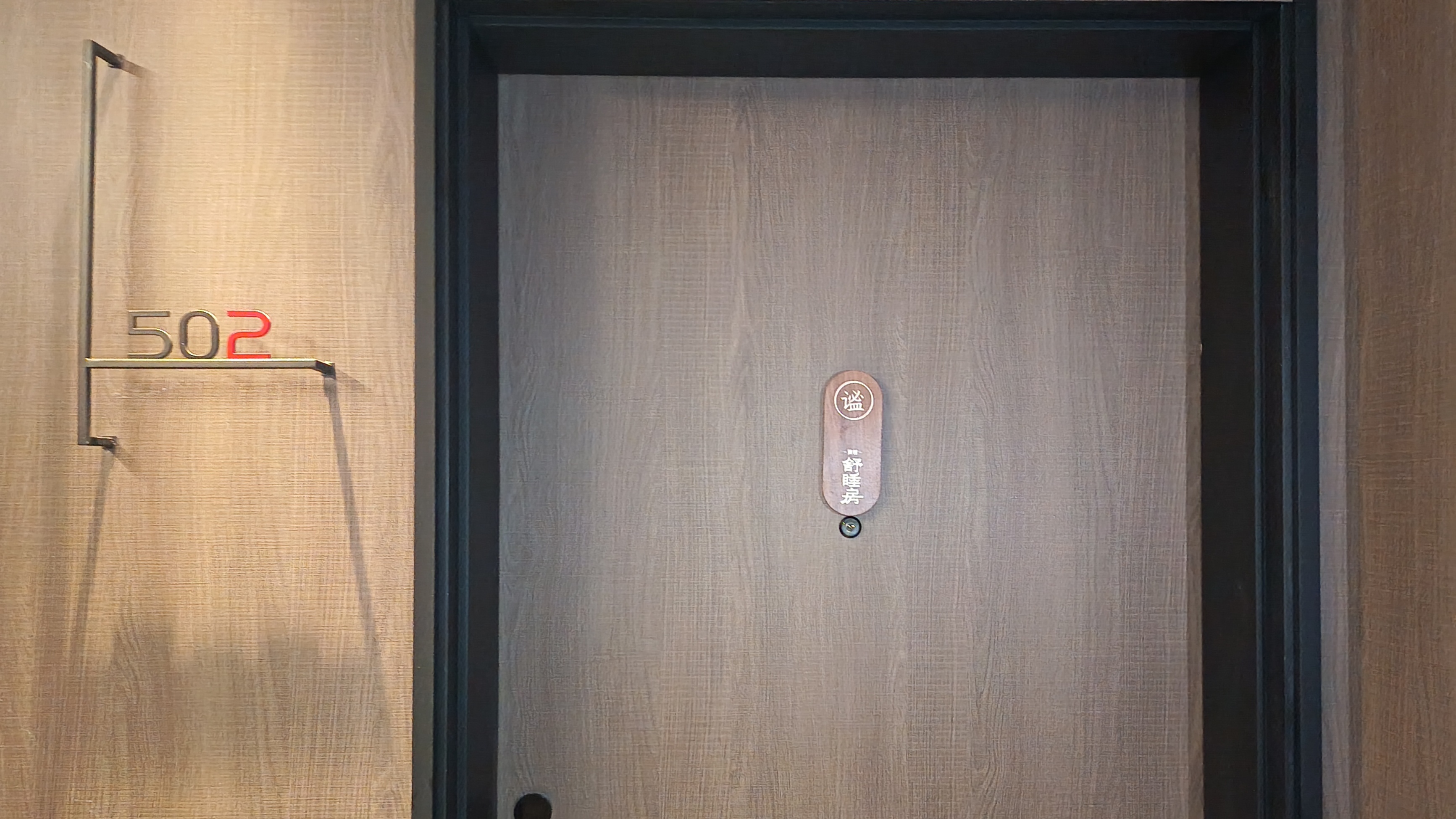 舒睡大床房（按摩助眠床垫+护颈深睡枕头+舒睡锦囊）