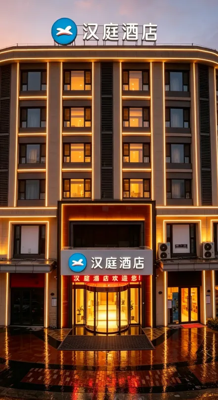 Hanting Hotel - 済南市