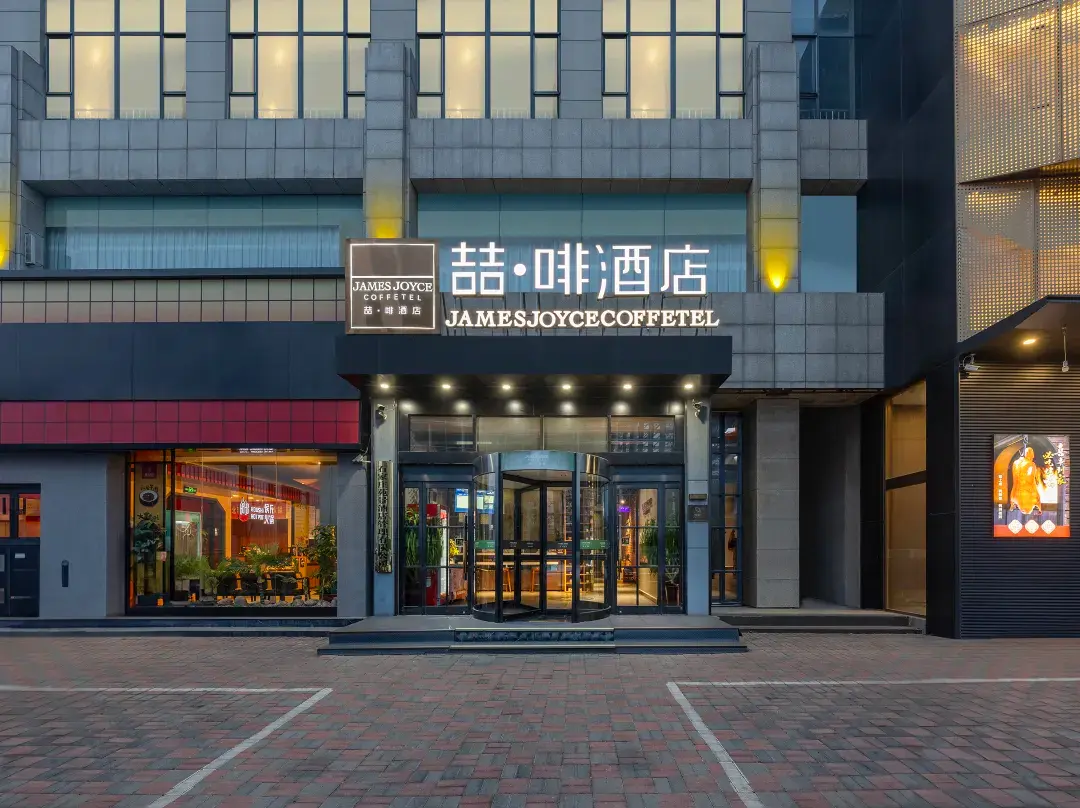 James Joyce Coffetel - Shijiazhuang