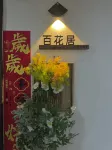 Baihuaju Pure Girls Youth Hostel B&B (Nanchang Wanshougong Bayiguan Underground Station Branch) Hôtels à : 