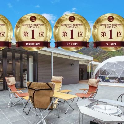 【ペット不可】【スイートグランピング】（露天風呂＆テントサウナ付き） こしかの温泉 クーポン