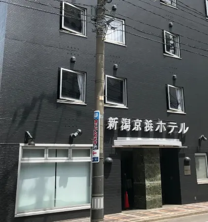 新潟京浜ホテル