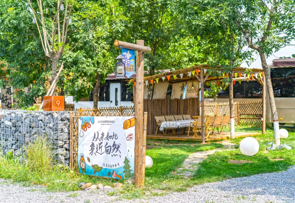 院子里·房车营地