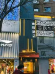친청 호텔 (중산 다리 브랜치, 란저우 장예로 보행자 거리)  호텔