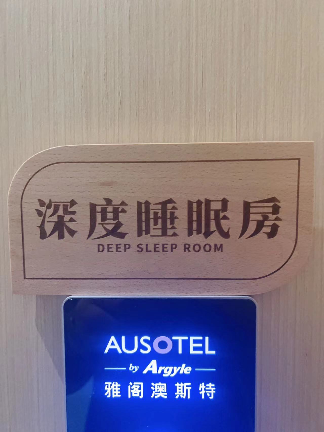 弗诺氧深睡大床房