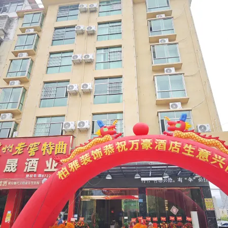 Wanhao Hotel Отели в г. Ниндоу