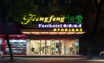 Fuyang Hengfeng Express Hotel (Jinhua Road)