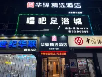 Home Inn Huaxuan Collection Hotel (Fuzhou Jinxi County Jinxiu Commercial Building) Hotels in Jinxi County
