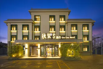 Qiuguo S Hotel (Beijing Capital Airport Second Branch)
