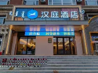 HanTing Hotel (Arxan Xincheng Street)