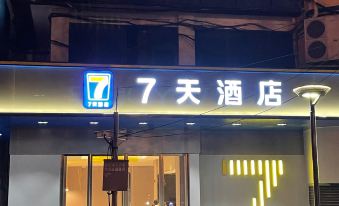 7 Days Hotel (Guiyang Jiaxiulou Provincial People's Hospital)