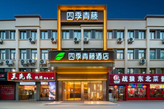 Four Seasons Ivy Hotel (Ningbo Railway Station Lishe Airport)