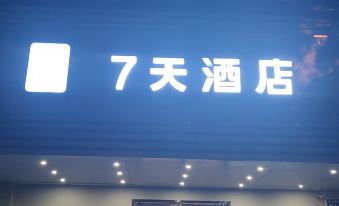 7 Days Inn (Zhenjiang Railway Station)