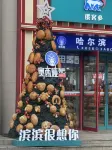 Harbin Central Street Lize Hotel (Sophia Church & Central Street Metro Station Branch)