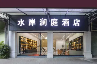 河口ヤオ族自治県水岸瀾庭ホテル のホテル