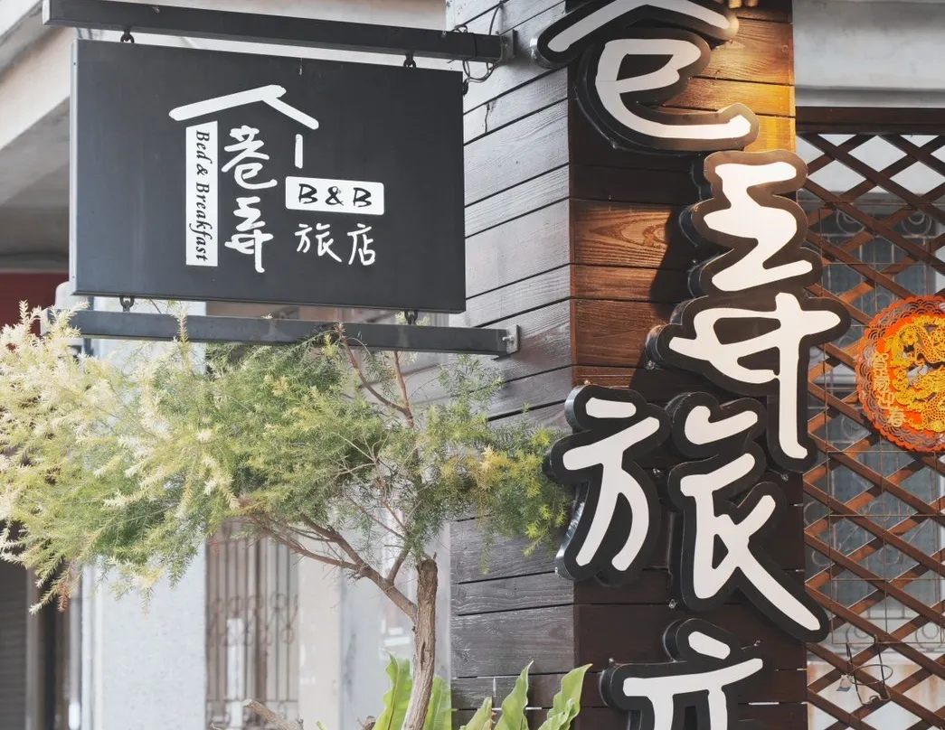 Alley B&b - 金城