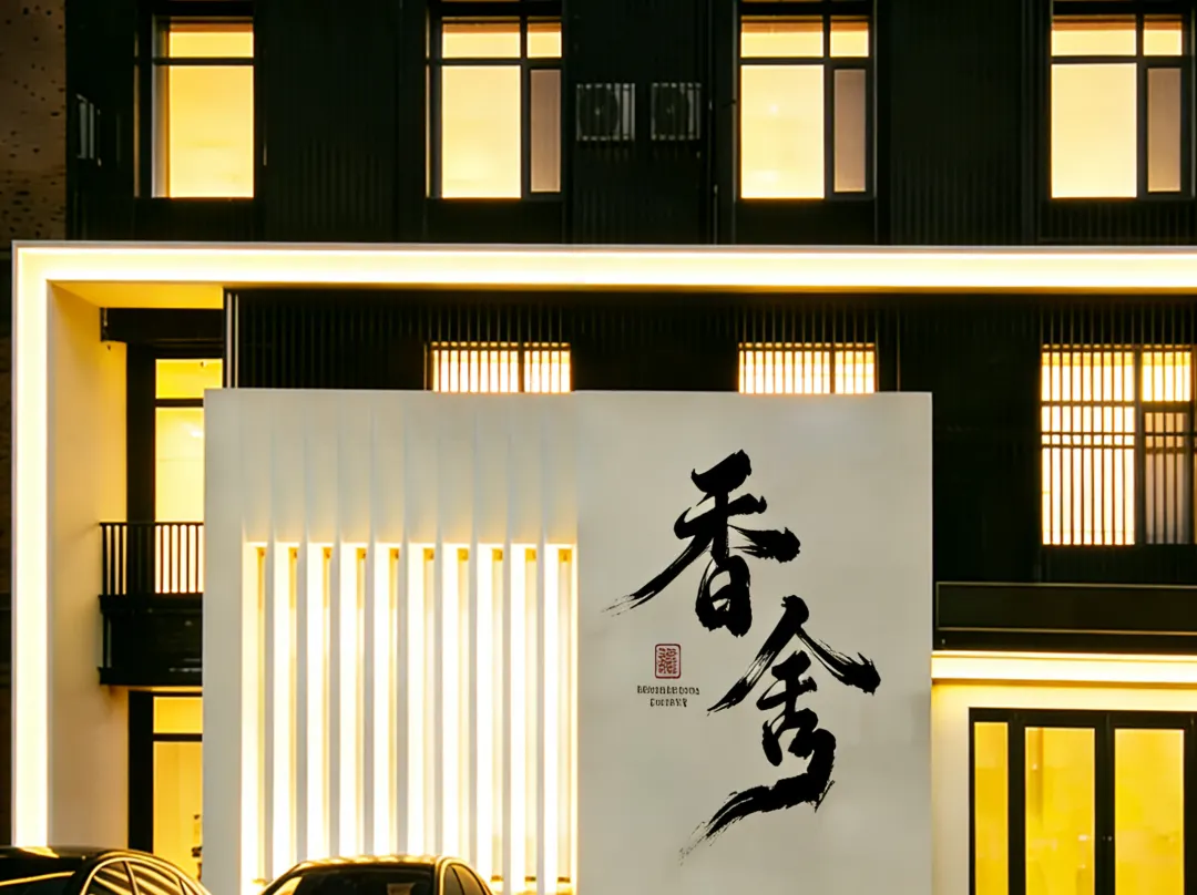 Siping Xiangshe Hotel - Siping