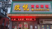 Fushun County Xinyue Business Hotel Hotels in Wanghua District