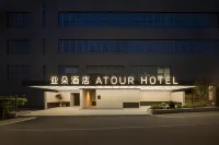 南京新街口上海路亞朵酒店 酒店