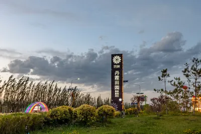 花築·丹霞田園度假民宿 住宿飯店