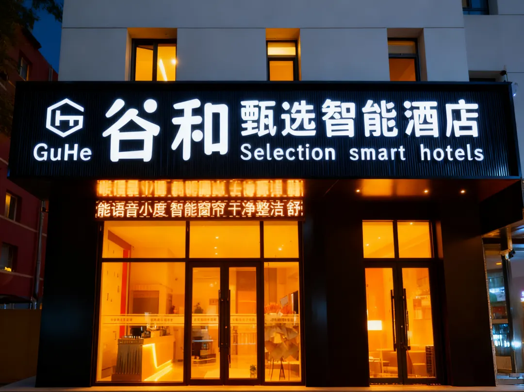 Guhe Selected Smart Hotel - Shenyang