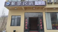 Badong Xike Homestay (Lvcongpo Branch)