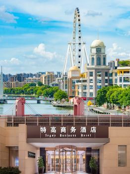 特高商務酒店（中山興中廣場悅來南路店）