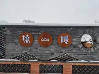 橋山隱民宿（劉家川）