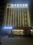 Ledong Xi'an Smart Guesthouse