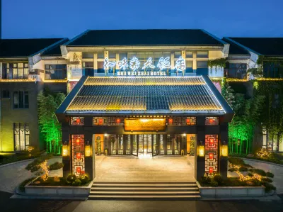 淄博知味齋大飯店（周村古商城店） 住宿飯店