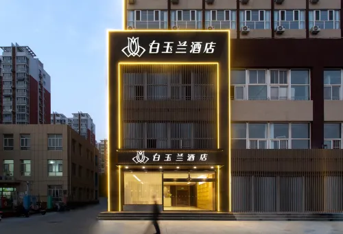 白玉蘭飯店（滄州站園博園店）