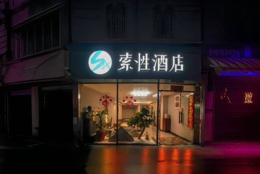 Sucha Hotel (Xiamen Gaoqi International Airport)