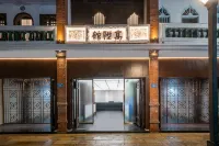 花築·高陞館·民國傳承·閩南古厝·歷史文化美宿（漳州古城店） 住宿飯店