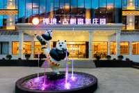 禅境・古樹富酸素荘園ホテル（巴塘古樹願いの地）