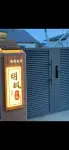 Erguna Heishantou Mingfeng Xiaozhu Homestay Hotel a 
