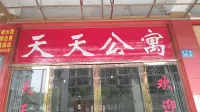 Ningdu Tiantian Apartment